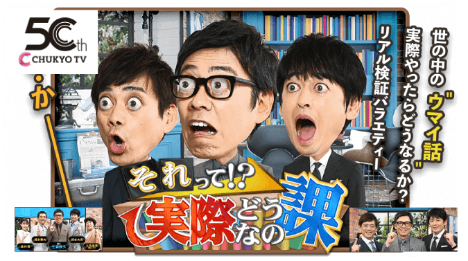 中京テレビ：「それって実際どうなの課!?」でご紹介頂きました。