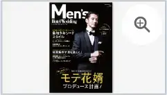MensWedding モテ花婿プロデュース計画！