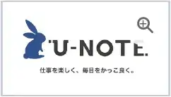 U-NOTE　仕事を楽しく、毎日をかっこ良く