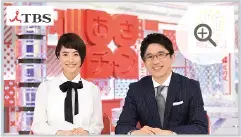TBS：あさチャン
