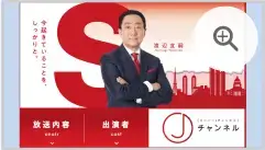 Jチャンネル