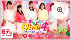 日テレ　Oha！4（おはよん）