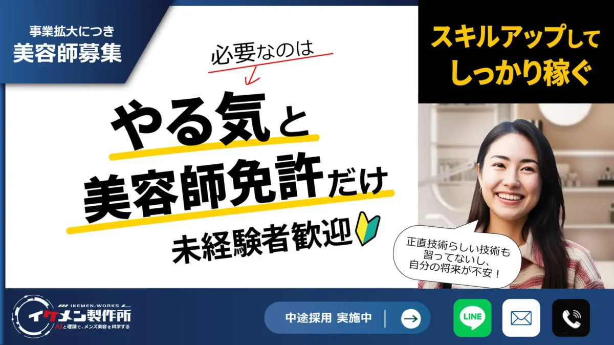 事業拡大につき美容師募集！