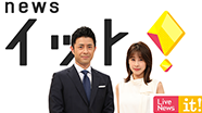 フジテレビ「LIVE News イット」