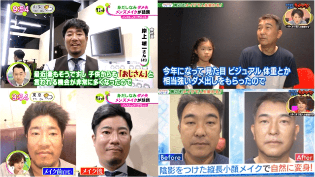 メイクは「オジサンこそ」やるべき