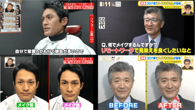 数々のテレビ番組で、数多くのオジサンを激変