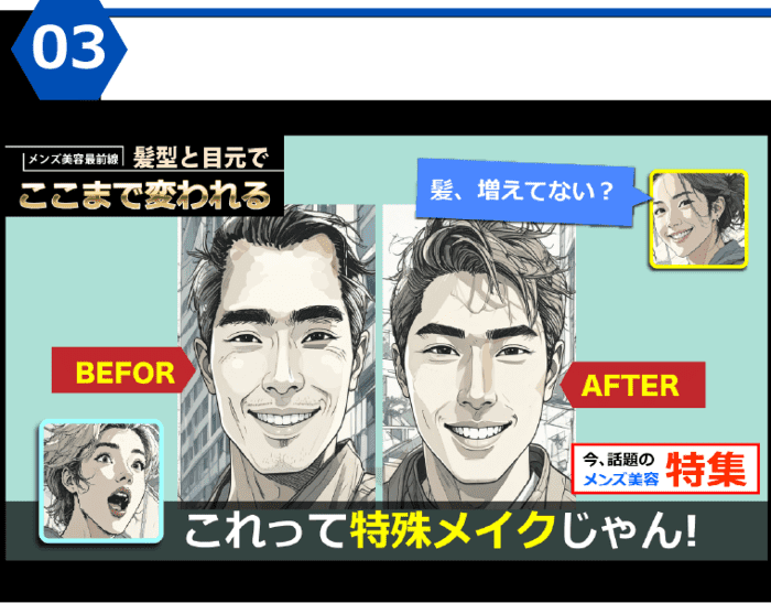 もはや特殊メイクの領域へ