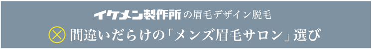 眉毛サロンを選ぶなら注意したい7つのこと