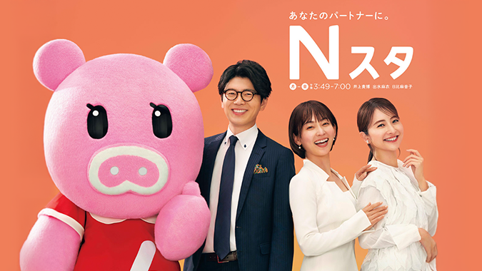 TBS「Nスタ」