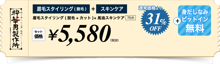 平日限定チケット 10 眉毛デザイン脱毛×10 回分 \42,800