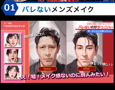 MensMake01 バレないメンズメイク