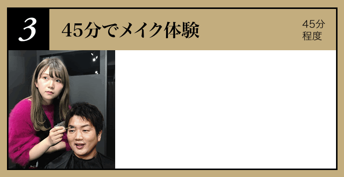 カウンセリング所要時間:10分程度